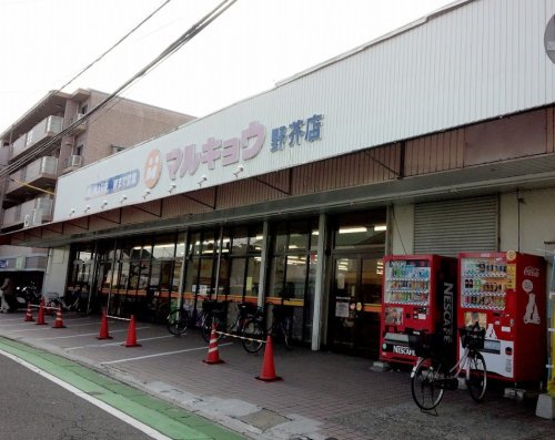 スーパー　マルキョウ 野芥店（スーパー）まで2711m