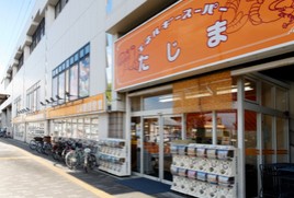 スーパー　エネルギースーパーたじま新柴又店（スーパー）まで495m
