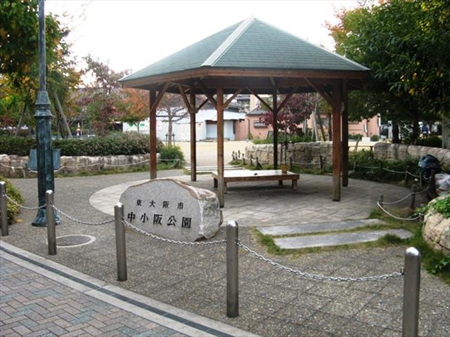 公園　中小阪公園（公園）まで560m