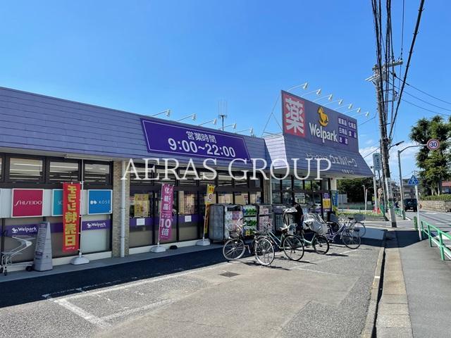 ドラックストア　ウェルパーク 練馬南大泉店（ドラッグストア）まで590m