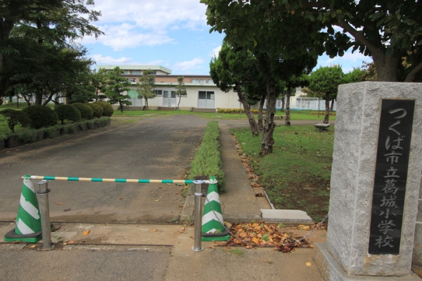 小学校　葛城小（小学校）まで650m
