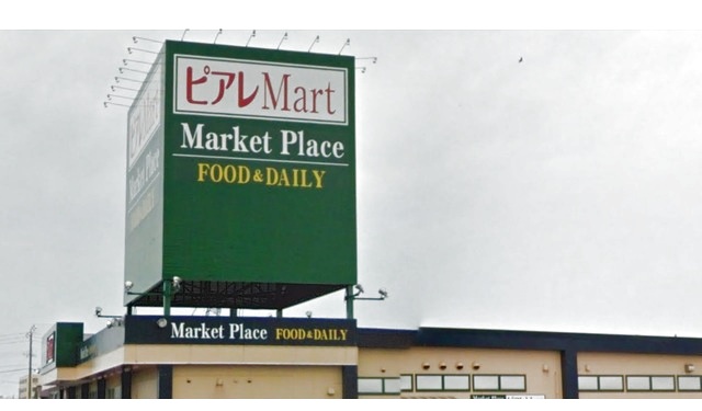 スーパー　ピアレマート柏崎店（スーパー）まで748m