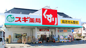 ドラックストア　スギ薬局 上青木店（ドラッグストア）まで157m