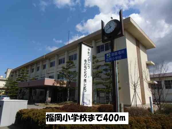 小学校　福岡小学校（小学校）まで400m