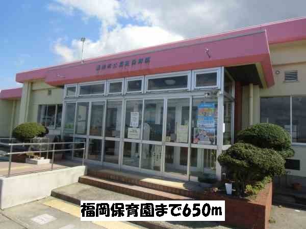 幼稚園・保育園　福岡保育園（幼稚園・保育園）まで650m