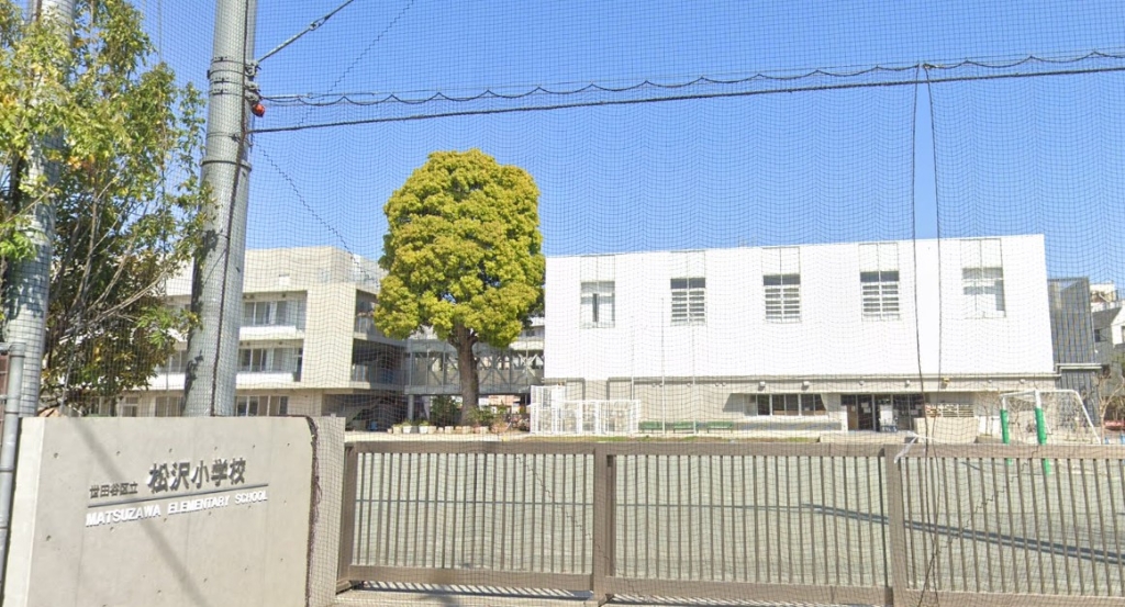 小学校　世田谷区立松沢小学校（小学校）まで693m