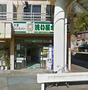 その他　洗い屋本舗 日野大和田町店（その他）まで295m
