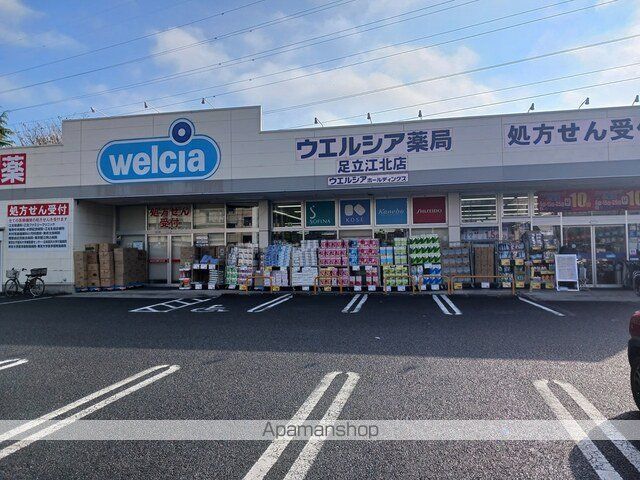 ドラックストア　ウエルシア足立江北店（ドラッグストア）まで95m