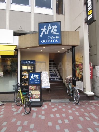 飲食店　大戸屋ごはん処 要町店（飲食店）まで193m