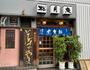 飲食店　松月庵（飲食店）まで1361m