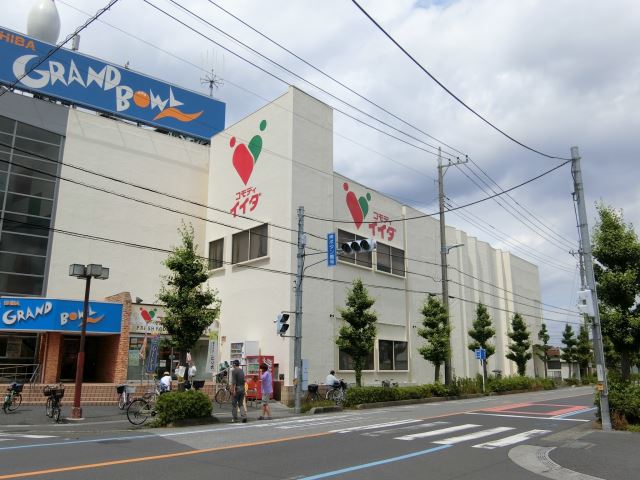 スーパー　コモディイイダ（スーパー）まで90m