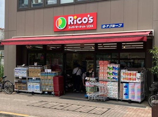 スーパー　リコス広尾5丁目店（スーパー）まで314m