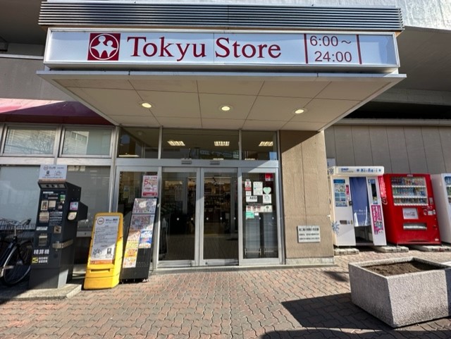スーパー　東急ストア 新丸子店（スーパー）まで358m