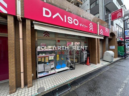その他　ザ・ダイソー DAISO 新丸子店（その他）まで275m