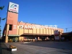 スーパー　フレスタ操南店（スーパー）まで340m