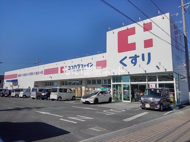 ドラックストア　ココカラファイン 赤石店（ドラッグストア）まで506m