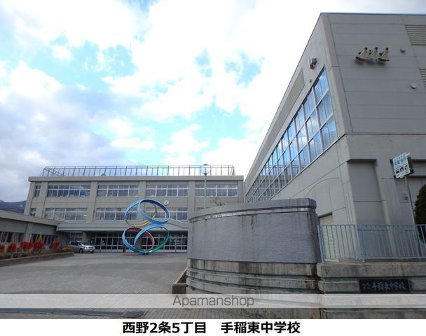 中学校　手稲東中学校（中学校）まで1502m