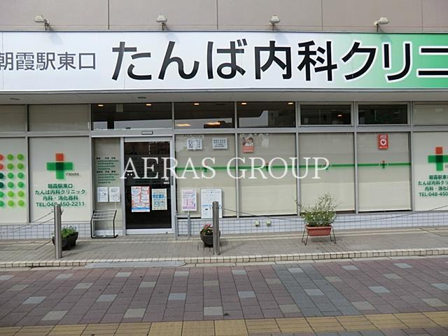 病院　朝霞駅東口たんば内科クリニック（病院）まで659m