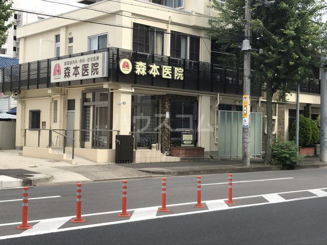 病院　森本医院（病院）まで434m