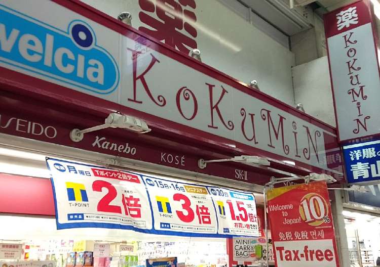ドラックストア　コクミンドラッグ狸小路5丁目店（ドラッグストア）まで477m
