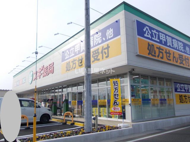 ドラックストア　スギ薬局 水口松尾店（ドラッグストア）まで1235m