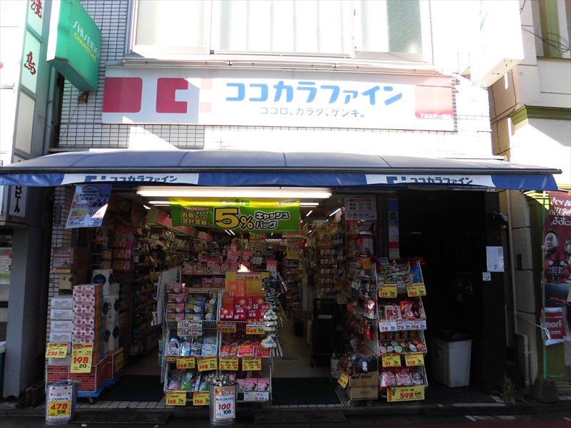ドラックストア　ココカラファイン 桜上水北口店（ドラッグストア）まで432m
