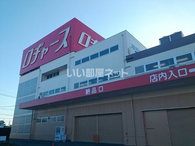 その他　ロジャース久喜店（その他）まで725m