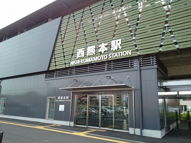 その他　西熊本駅（その他）まで650m