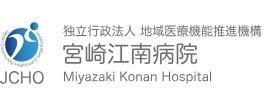 病院　独立行政法人地域医療機能推進機構宮崎江南病院（病院）まで1099m