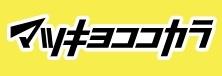 ドラックストア　マツモトキヨシ大坪店（ドラッグストア）まで964m