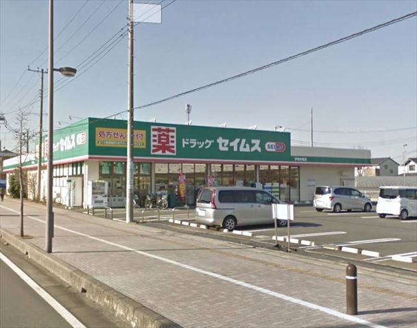 ドラックストア　セイムス　伊奈内宿店（ドラッグストア）まで740m