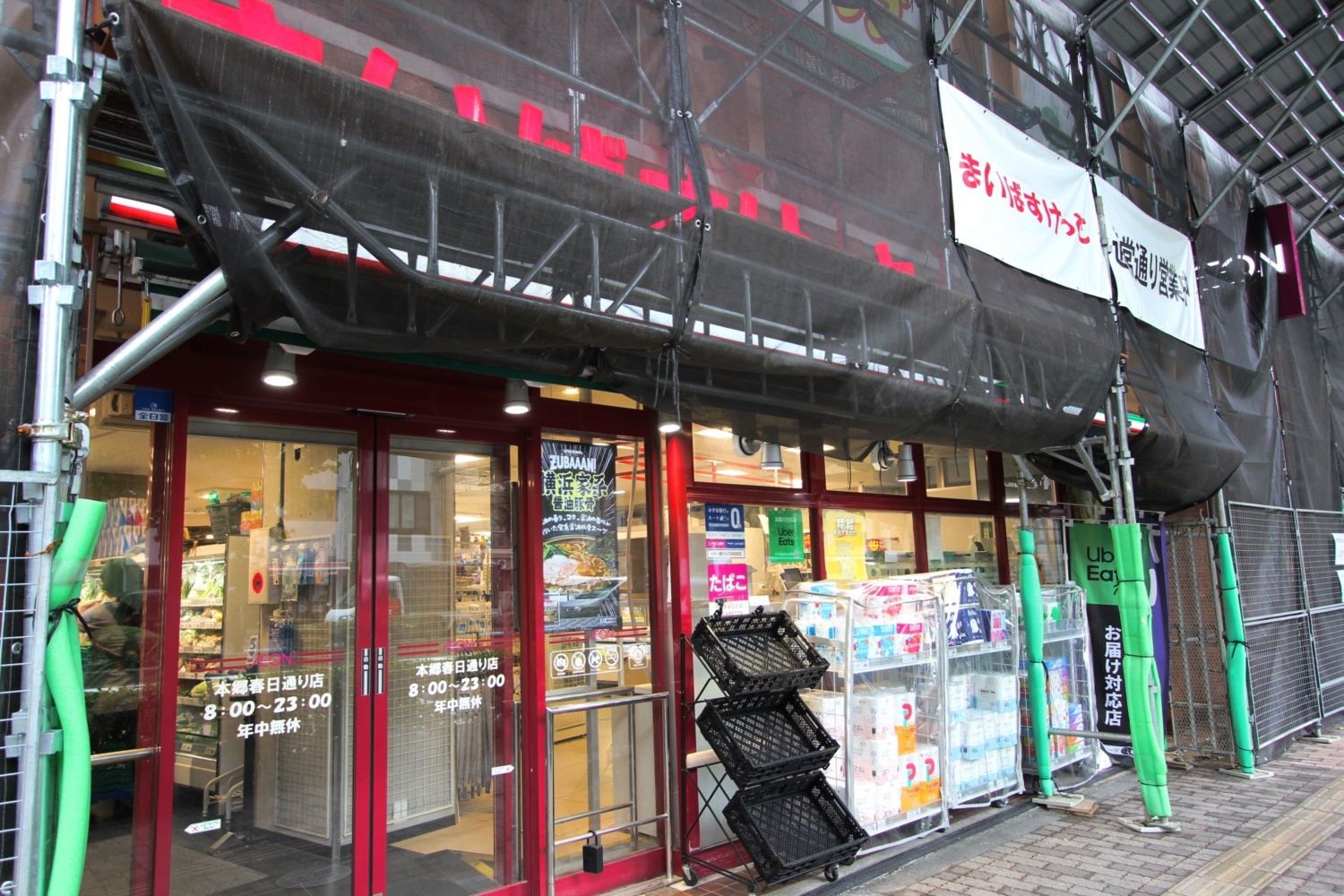 スーパー　まいばすけっと本郷春日通り店（スーパー）まで207m