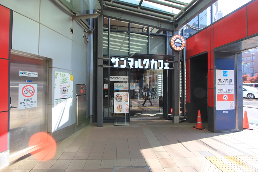 飲食店　サンマルクカフェ本郷三丁目メトロピア店（飲食店）まで398m
