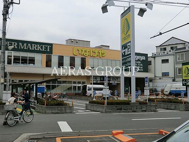 スーパー　いなげや横浜綱島店（スーパー）まで635m