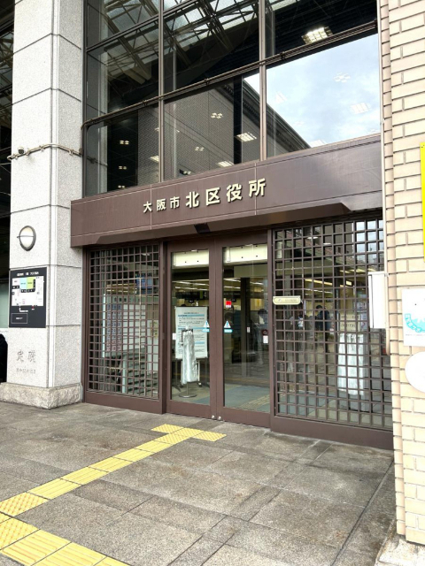 役所　大阪市北区役所（役所）まで1106m