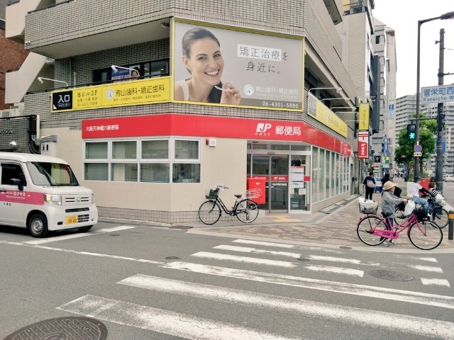 郵便局　大阪天神橋六郵便局（郵便局）まで464m