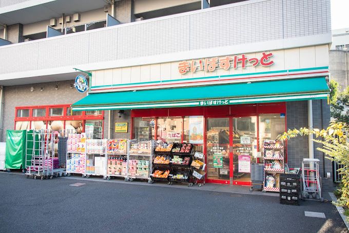 スーパー　まいばすけっと清澄1丁目（スーパー）まで296m
