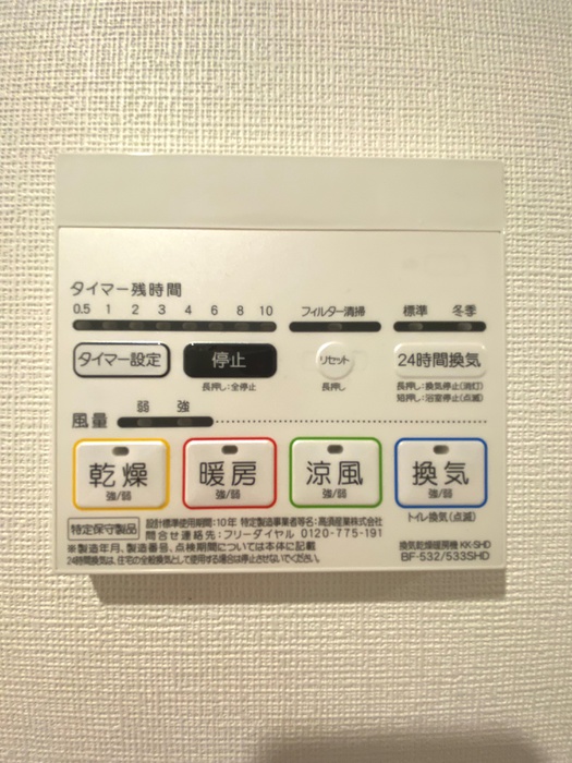 その他設備