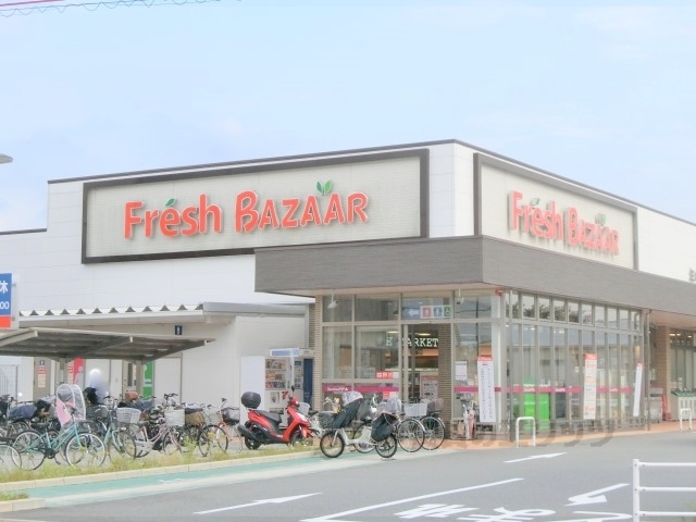スーパー　フレッシュバザール枚方松丘店（スーパー）まで1800m