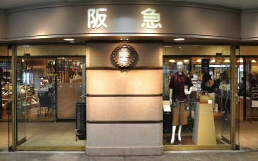 ショッピングセンター　宝塚阪急（ショッピングセンター）まで787m