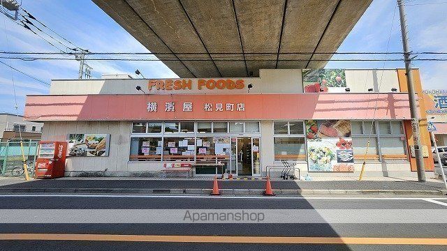 スーパー　（株）横濱屋／松見町店（スーパー）まで581m