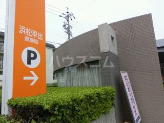 郵便局　浜松早出郵便局（郵便局）まで645m
