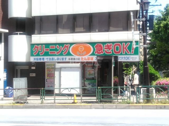 その他　クリーニングたんぽぽ　要町店（その他）まで487m