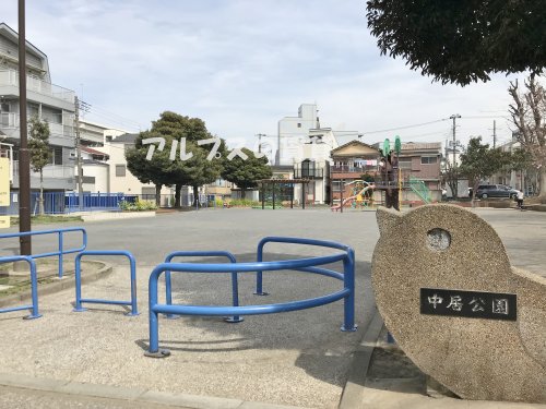 公園　中居公園（公園）まで928m