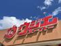 スーパー　ウジエスーパー広瀬橋店（スーパー）まで449m