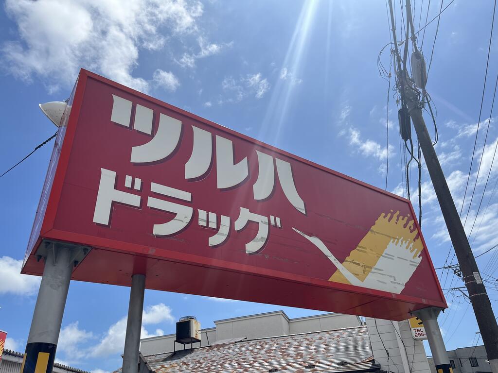 ドラックストア　ツルハドラッグ仙台長町4丁目店（ドラッグストア）まで1003m