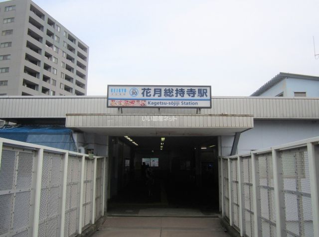その他　花月総持寺駅（その他）まで231m