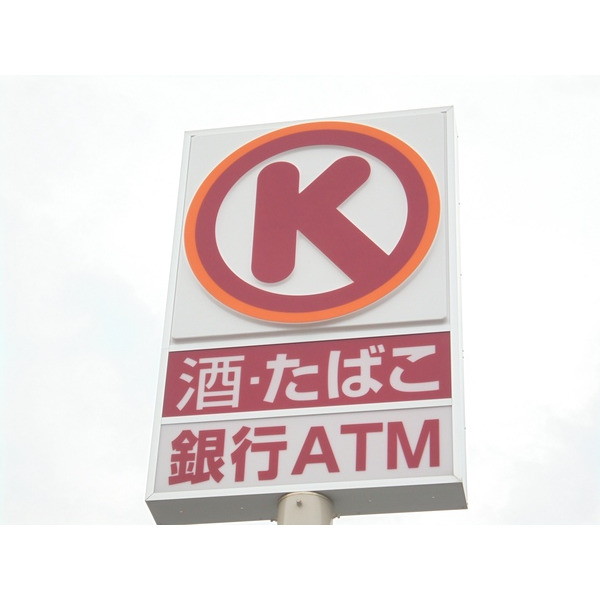 コンビニ　サークルＫ新潟鐙西店（コンビニ）まで339m