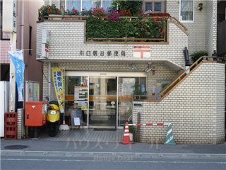 銀行　川口朝日郵便局（銀行）まで238m