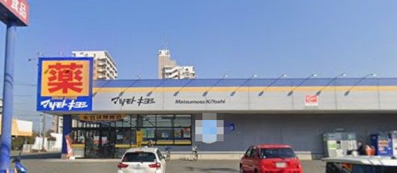 ドラックストア　ドラッグストアマツモトキヨシ大和鶴間店（ドラッグストア）まで628m